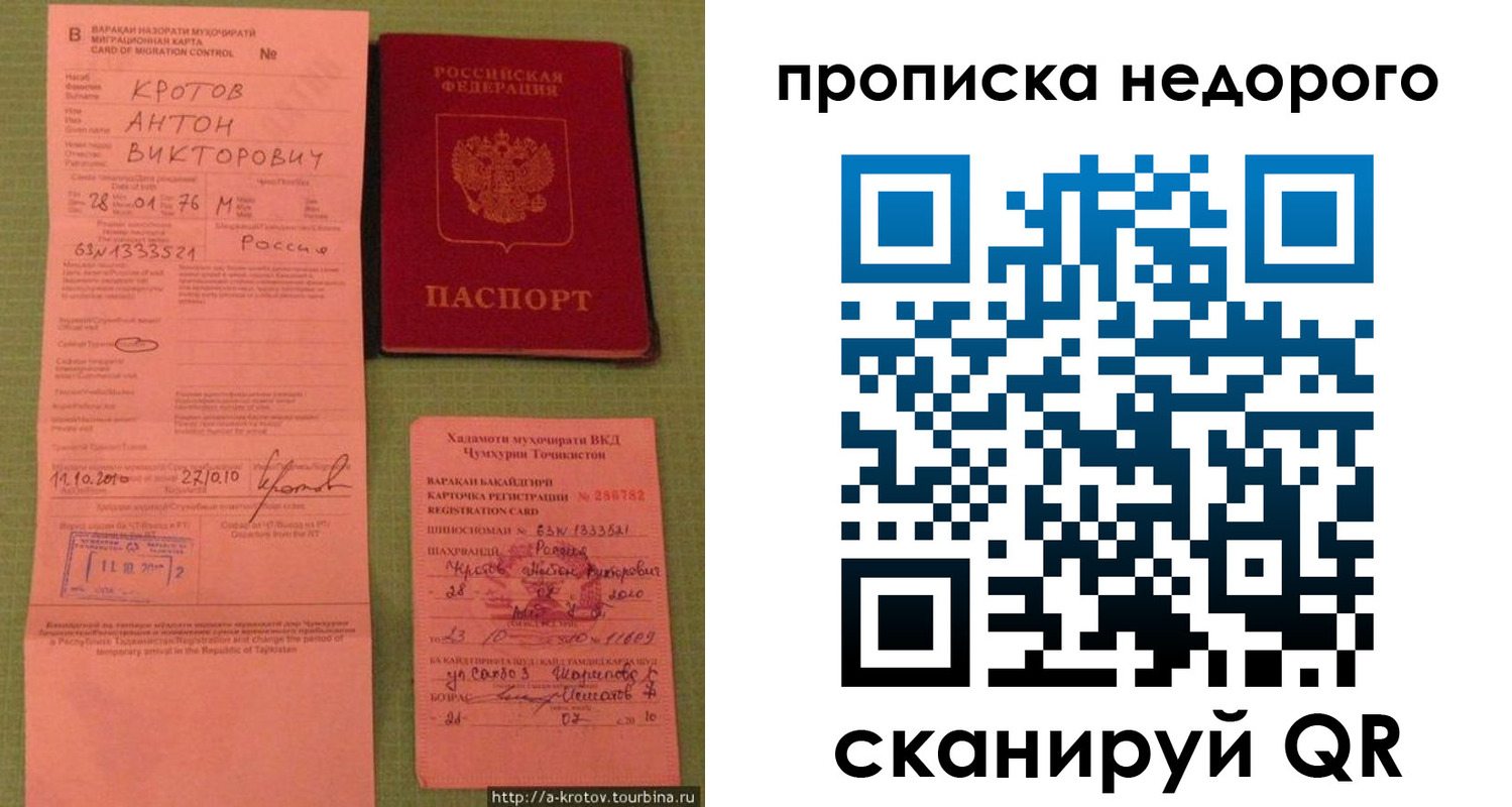 прописка 2025 в Видном