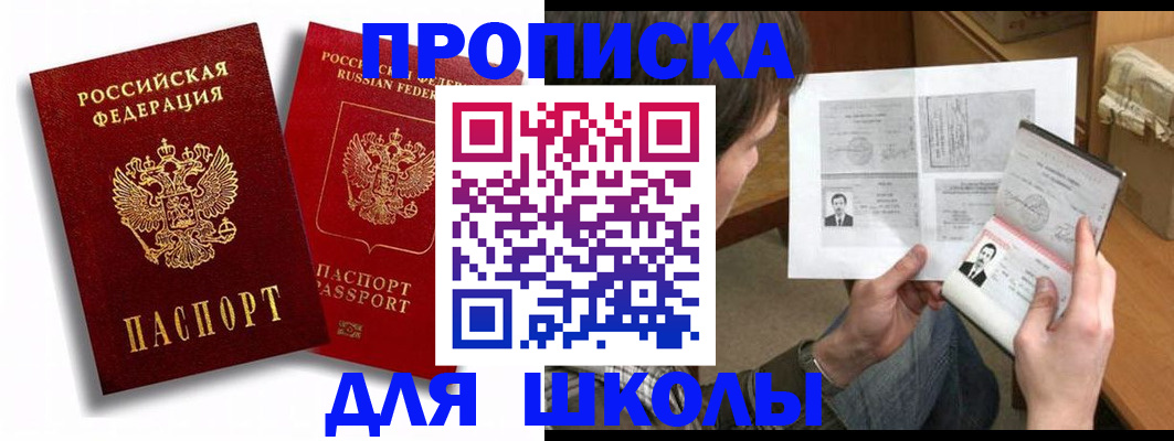 прописка ребенка в Видном