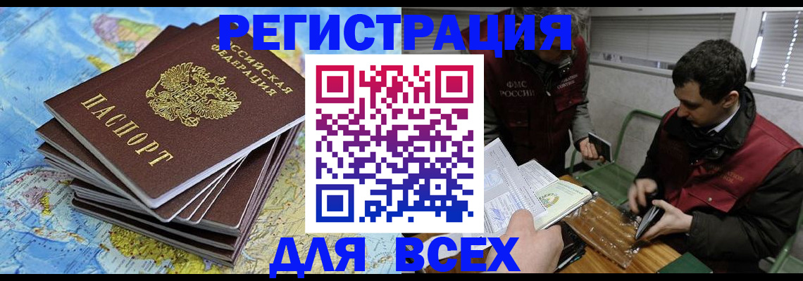 прописка паспорт в Видном